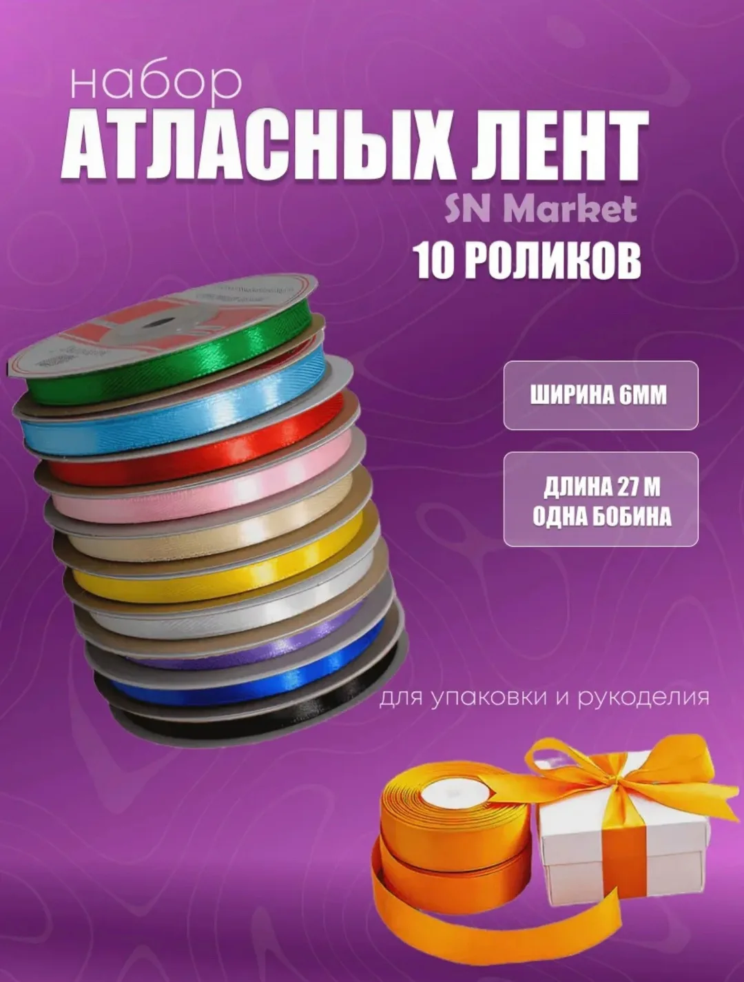 Лента атласная набор