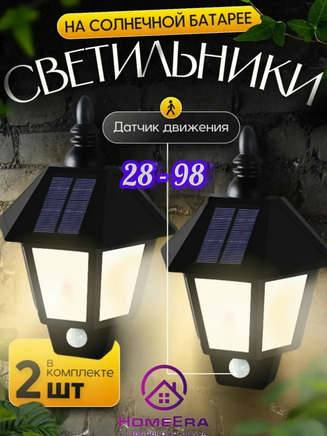 Уличные светильники на солнечной батарее, работают от солнечной энергии, до — фото 1