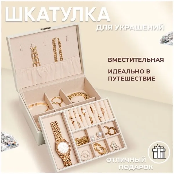 Изящная шкатулка для ювелирных изделий из нежнейшей гладкой искусственной кожи с внутренней бархатной отделкой на прочно — фото 1