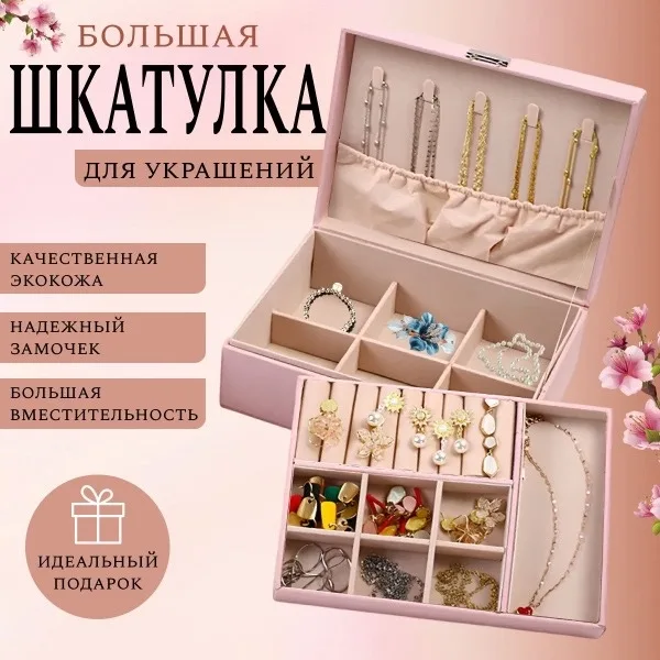 Изящная шкатулка для ювелирных изделий из нежнейшей гладкой искусственной кожи с внутренней бархатной отделкой на прочно — фото 2