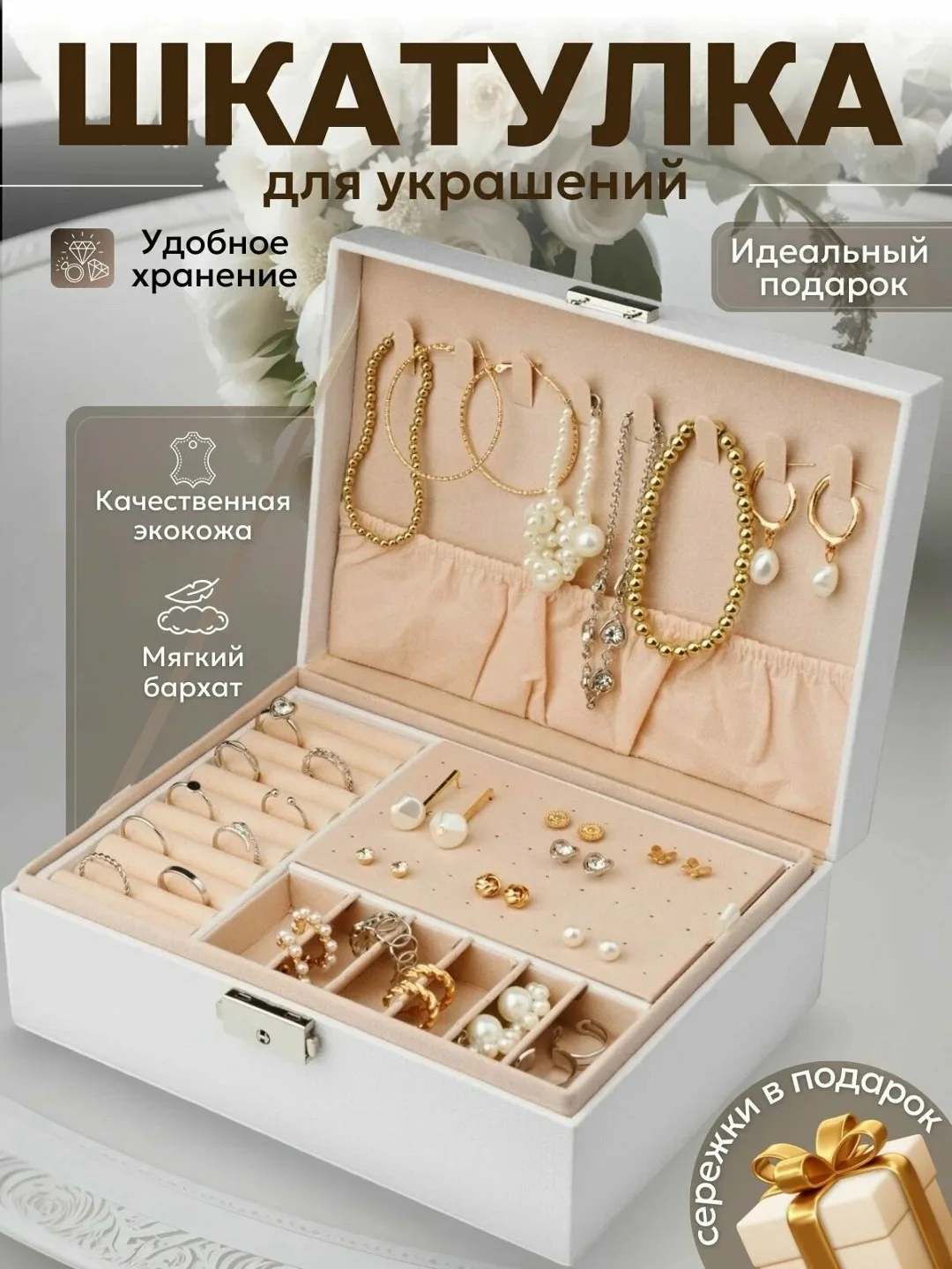 Изящная шкатулка для ювелирных изделий из нежнейшей гладкой искусственной кожи с внутренней бархатной отделкой на прочно — фото 3