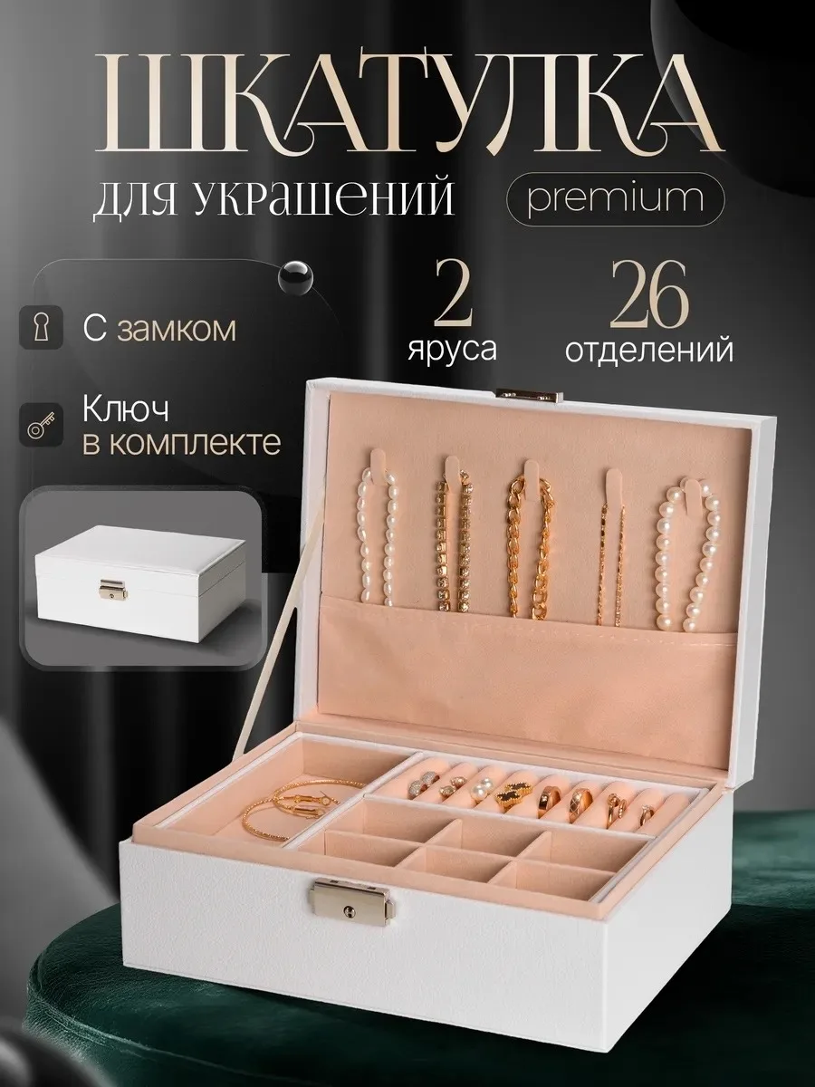 Изящная шкатулка для ювелирных изделий из нежнейшей гладкой искусственной кожи с внутренней бархатной отделкой на прочно — фото 4