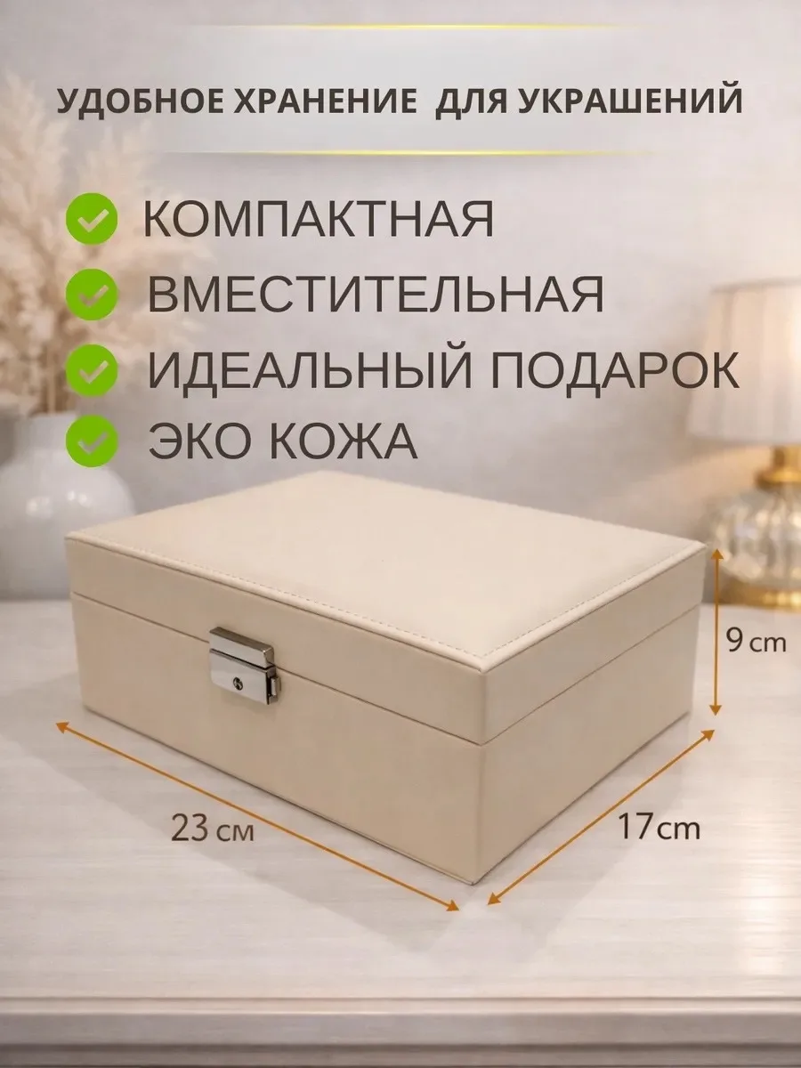 Изящная шкатулка для ювелирных изделий из нежнейшей гладкой искусственной кожи с внутренней бархатной отделкой на прочно — фото 6