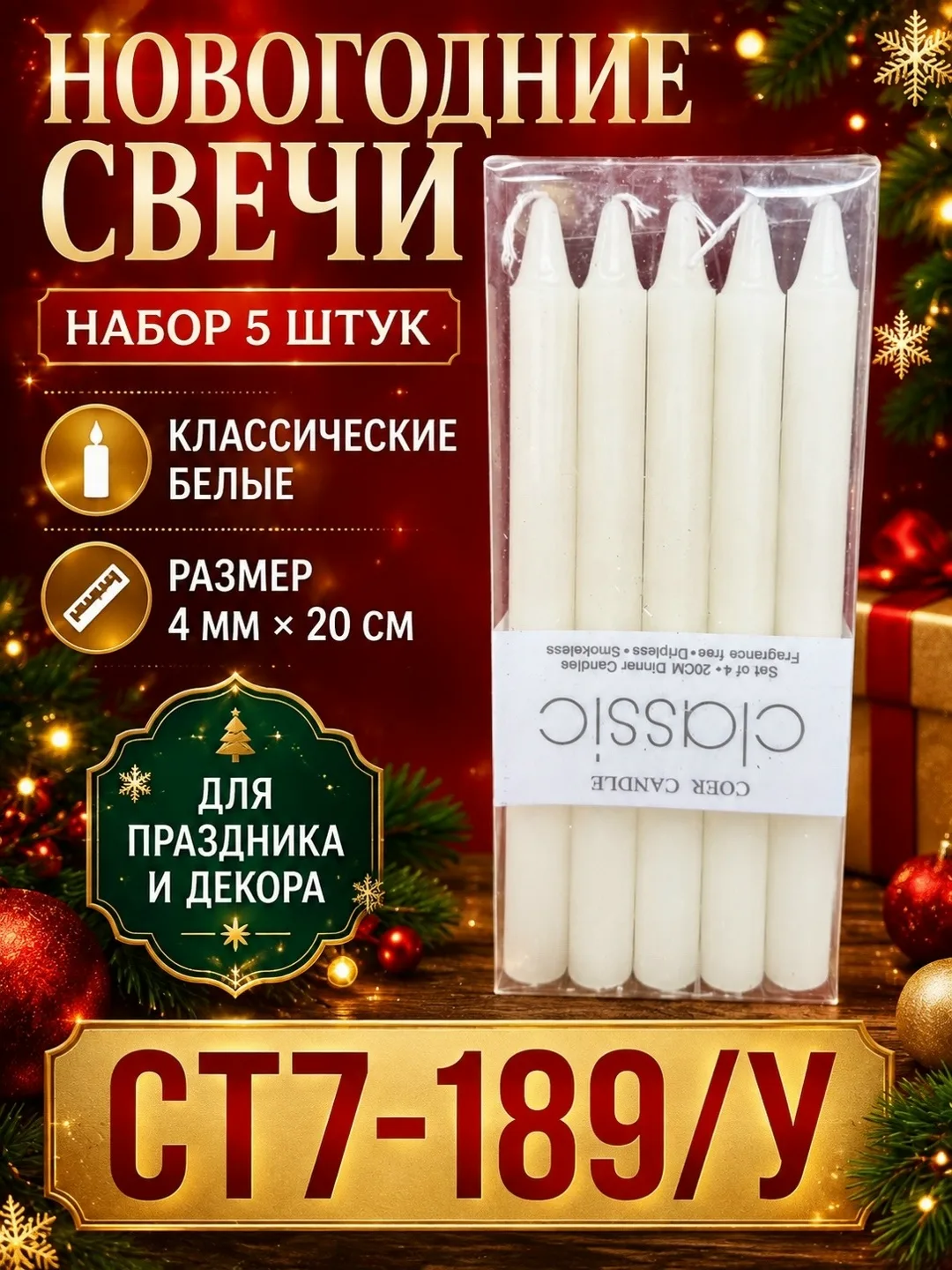 Набор новогодних свечей — фото 2