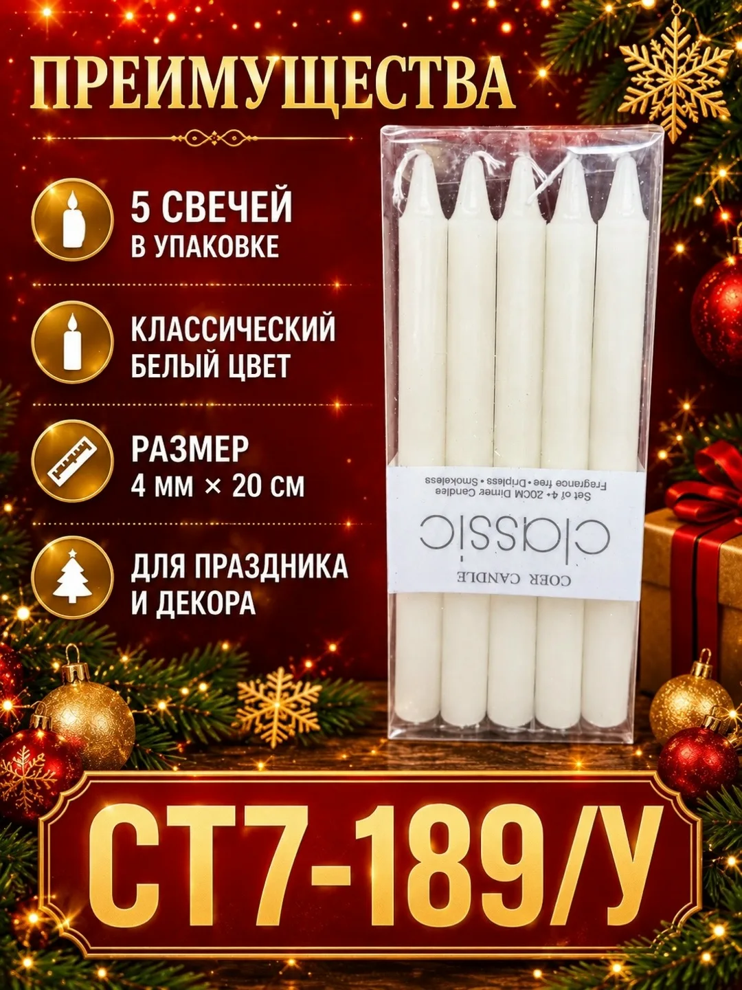 Набор новогодних свечей — фото 3