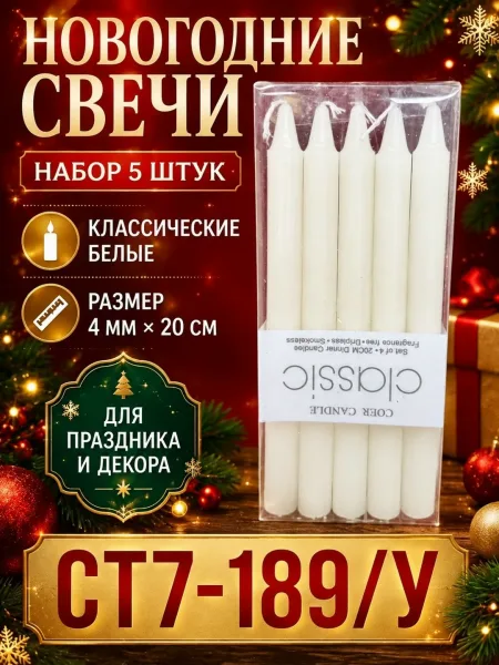 Набор новогодних свечей — фото 2