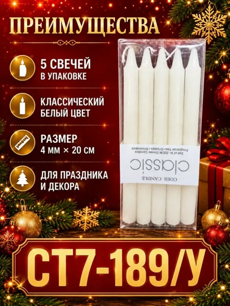 Набор новогодних свечей — фото 3