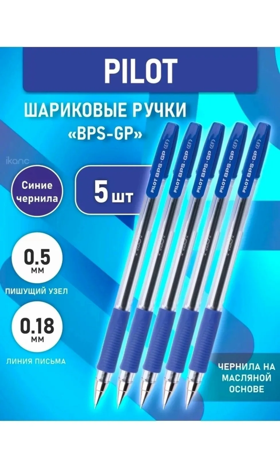 Набор из 5 синих ручек Pilot — фото 1