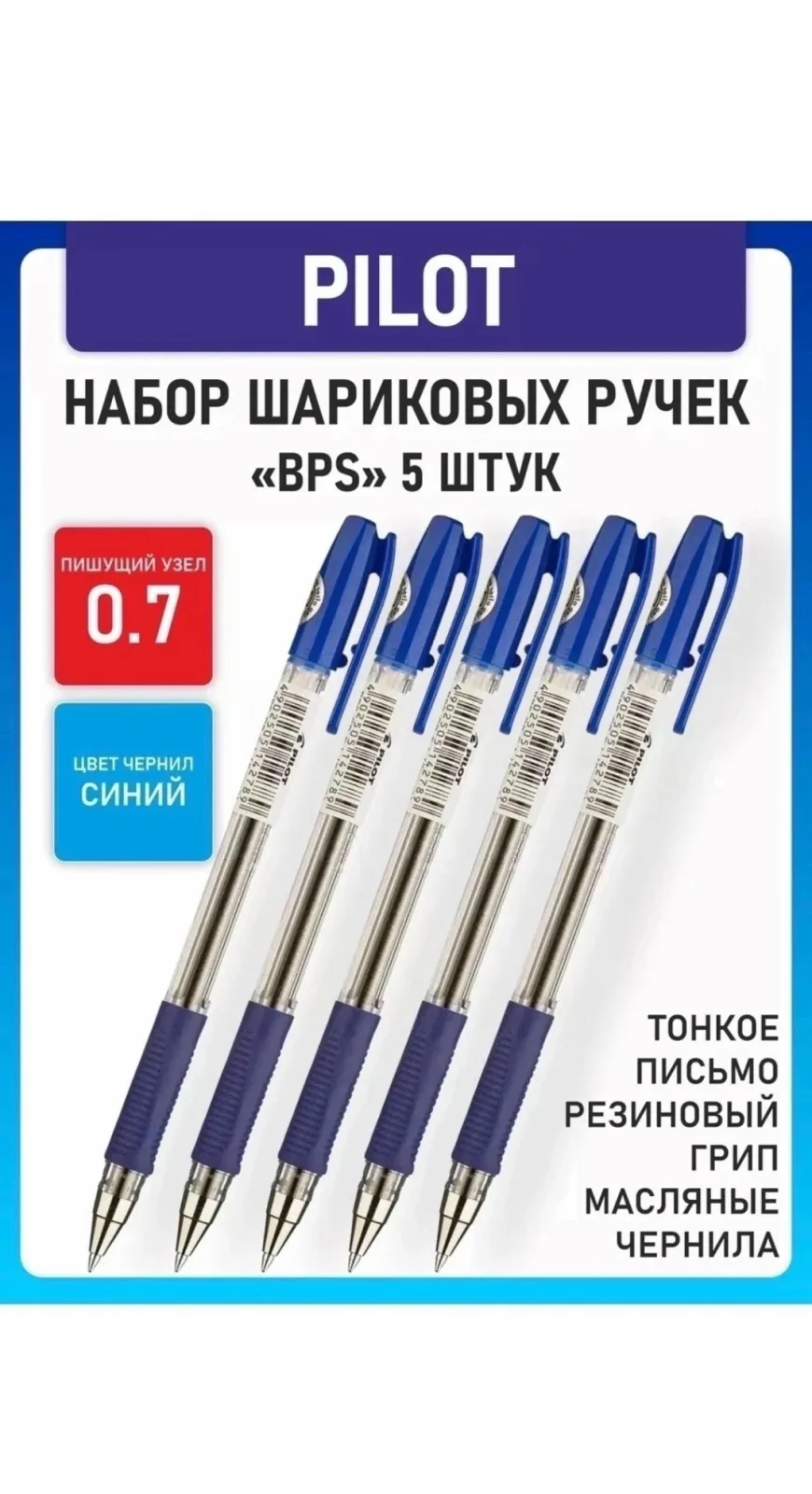 Набор из 5 синих ручек Pilot — фото 2