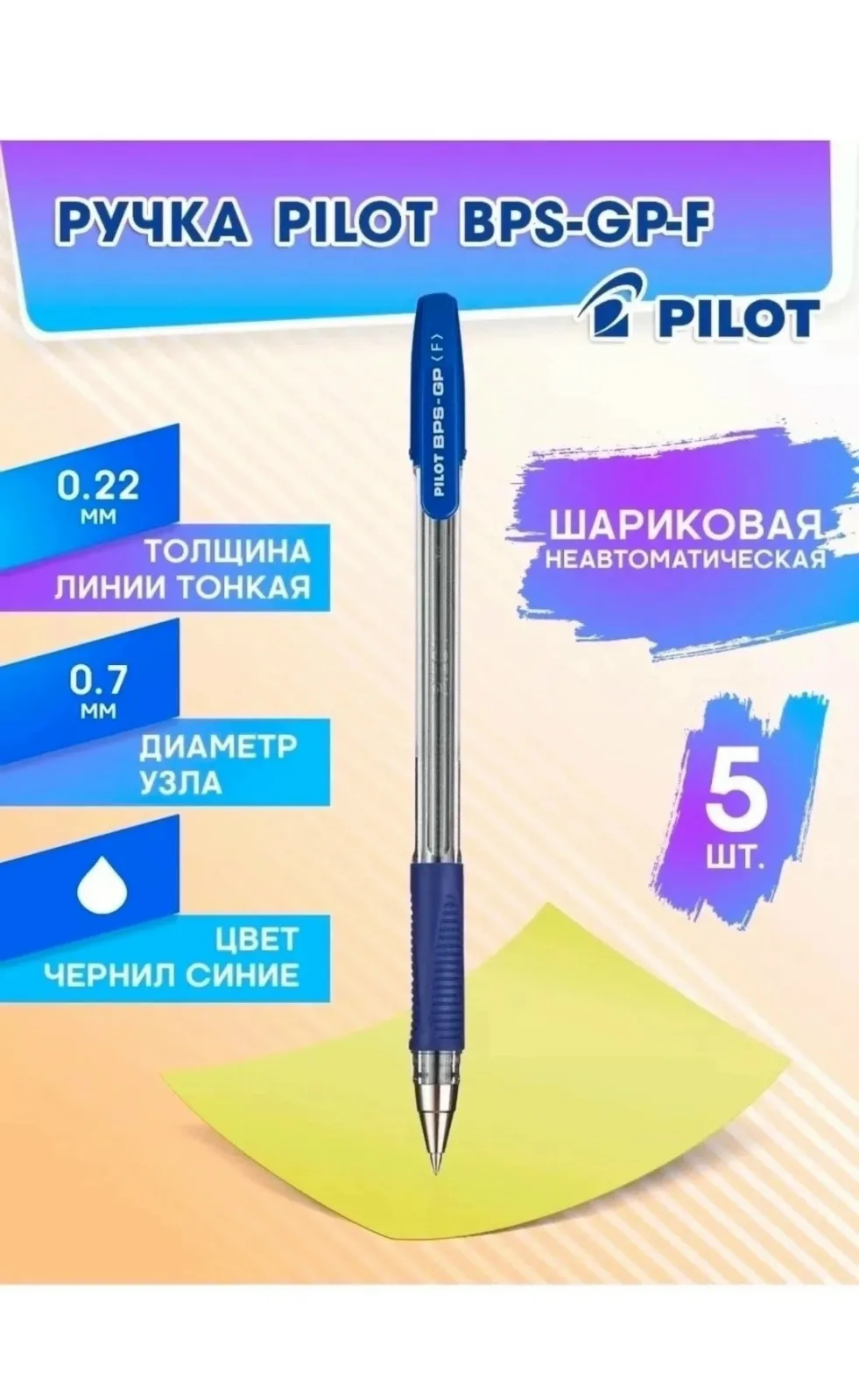 Набор из 5 синих ручек Pilot — фото 3