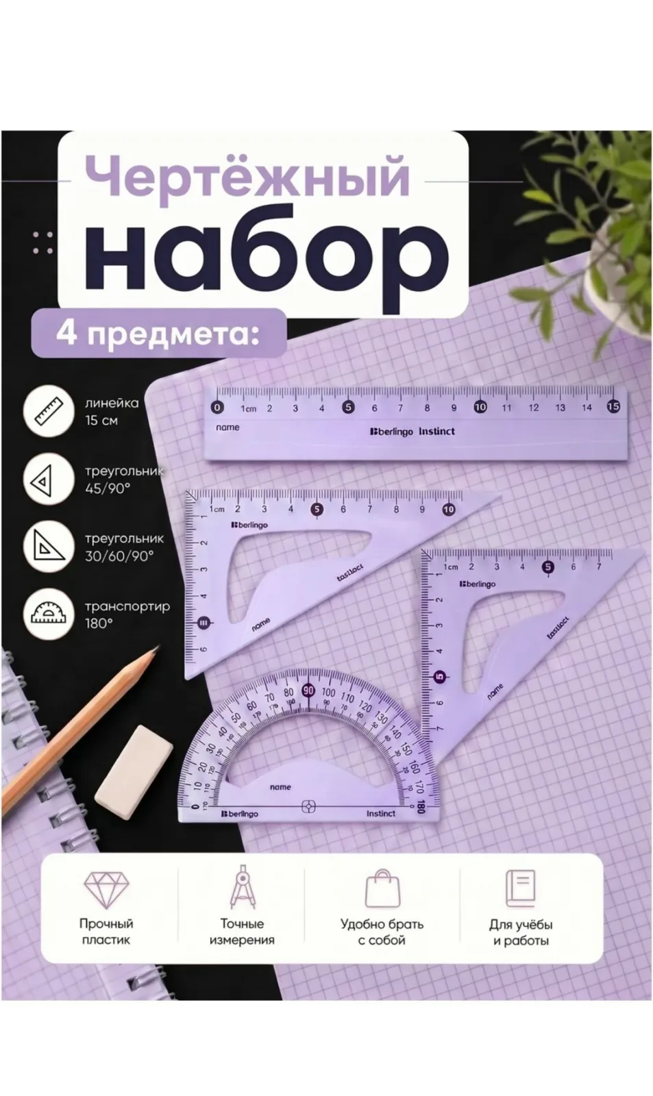 Набор линеек чертежный — фото 1