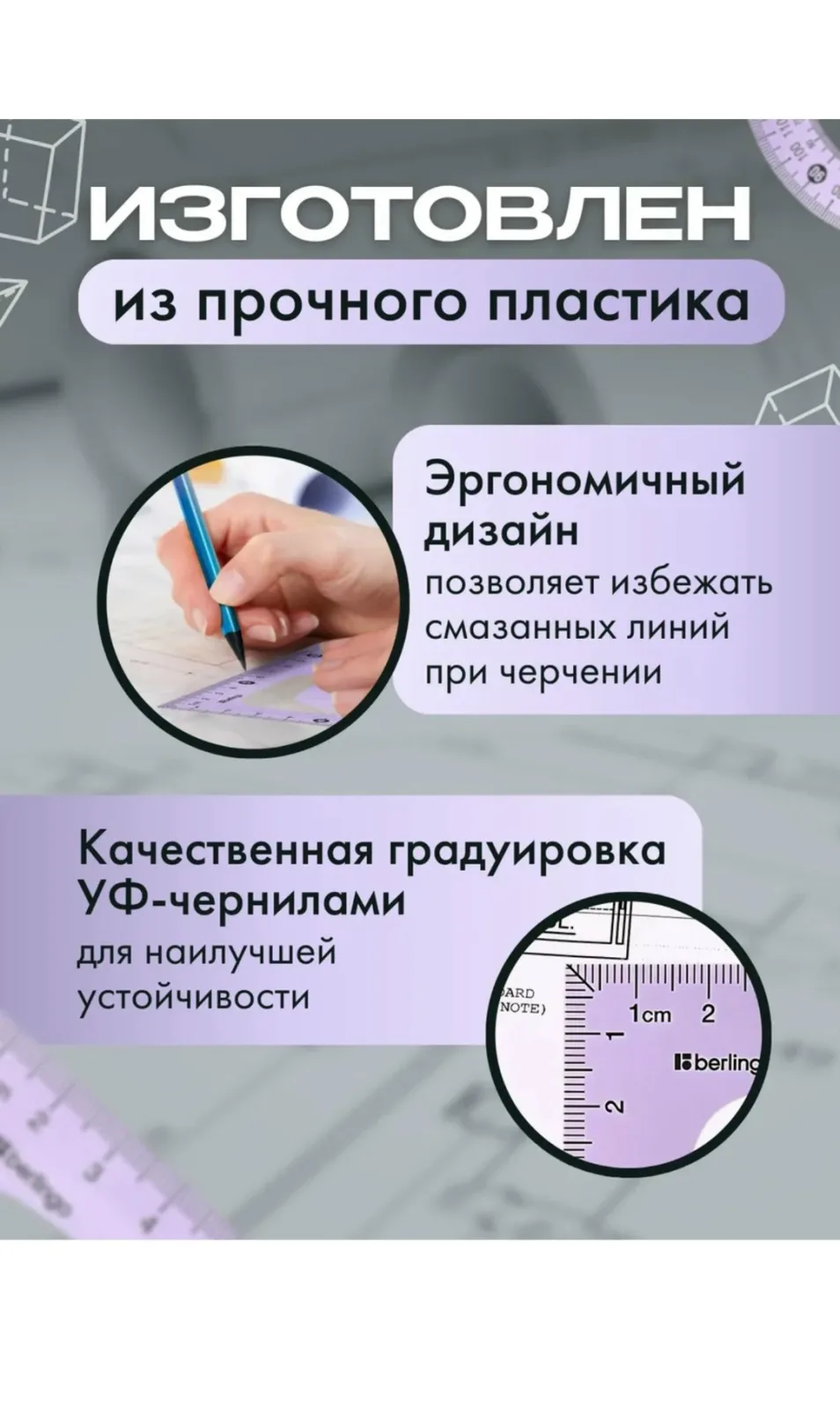Набор линеек чертежный — фото 4