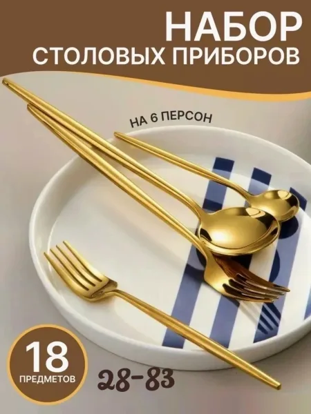 Набор столовых приборов на 6 персон Серый — фото 1