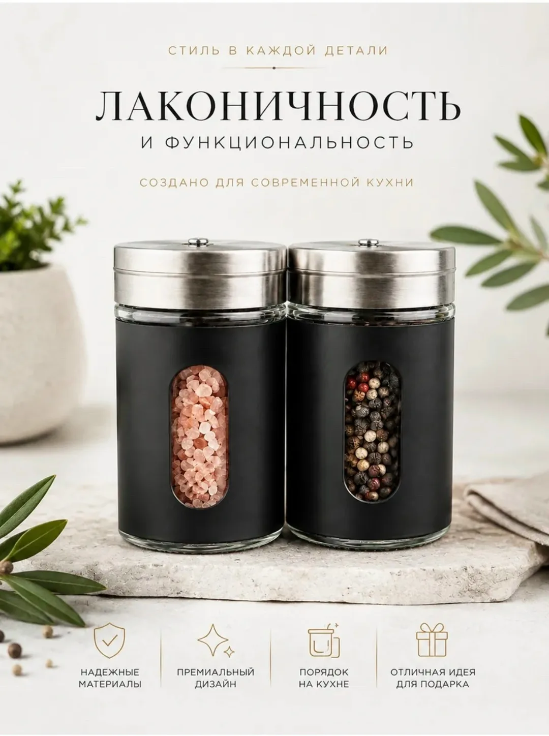 Набор для специй: солонка и перечница 2 штуки — фото 4