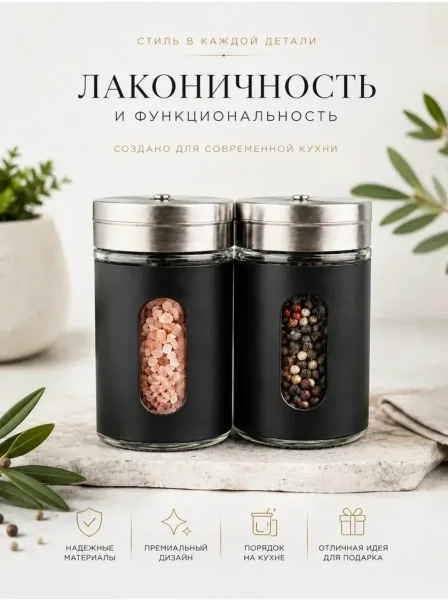 Набор для специй: солонка и перечница 2 штуки — фото 4