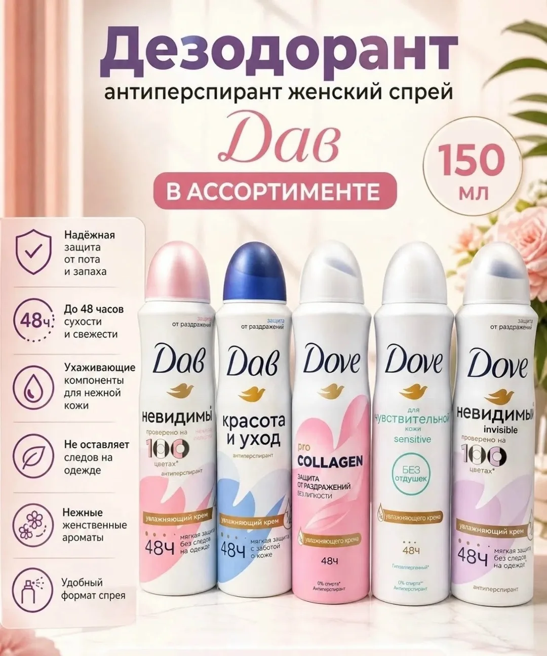 Дезодорант антиперспирант женский спрей Дав, в ассортименте