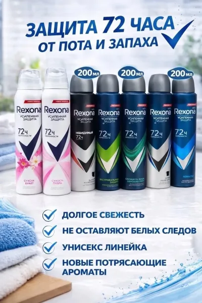 Рексона дезодорант мужской и женский