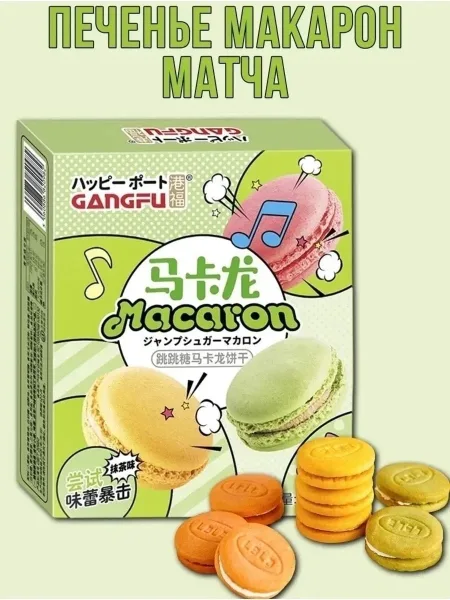 Игрушка Gangfu Macaron Sandwich Biscuit САДОВОД ПТИЧИЙ РЫНОК — фото 1