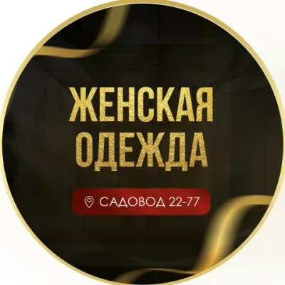 ЖЕНСКАЯ ОДЕЖДА || ТК Садовод корпус Б 2-А 61