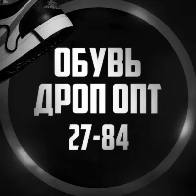 Мужская и женская обувь САДОВОД 27-84