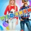 Модники Магазин