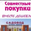 Ислом Посредники-Садовод