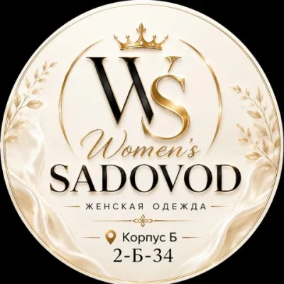 WS «САДОВОД» Женская Одежда Корпус «Б» • 2-Б-34