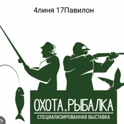 Рыбалка Охота Садовод