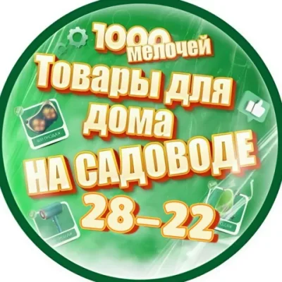 1000 МЕЛОЧЕЙ TV. 28-ЛИНИЯ-22.ПАВИЛЬОН