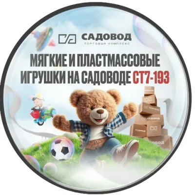 Baby ShopeМягкие-игрушки на Садоводе.