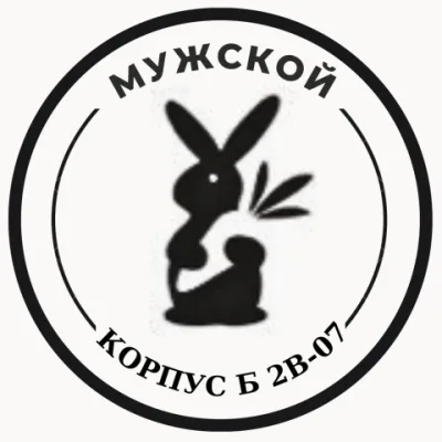 Корпус Б 2В-07 Мужская Одежда