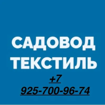 ТЕКСТИЛЬ ОПТОМ  РЫНОК САДОВОД