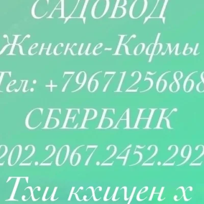 Садовод 1В-09 Корпус А. женские кофты