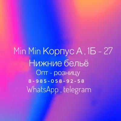 Min Min Корпус А, 1Б-27