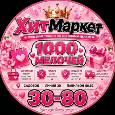 1000 мелочей садовод 30-80 Джемал