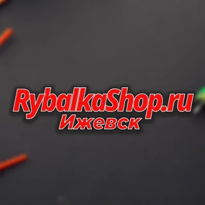 Рыболов Турист / RybalkaShop Ижевск