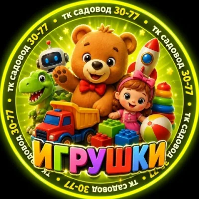 30-77 Остров игрушек Садовод