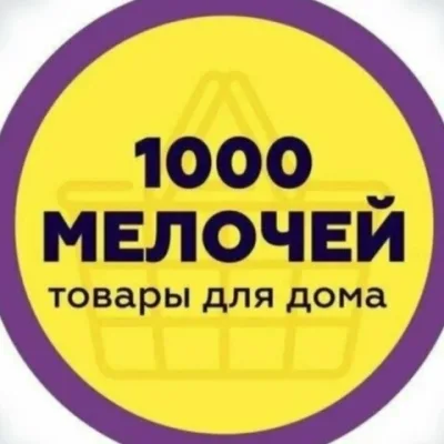 1000 Мелочей (Садавод) 30-75