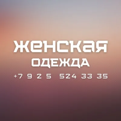 Женская одежда | Садовод | Akmal