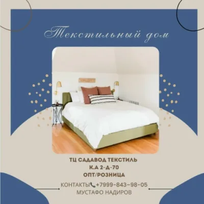 Текстильный дом | Садовод 2Д-70 к.А