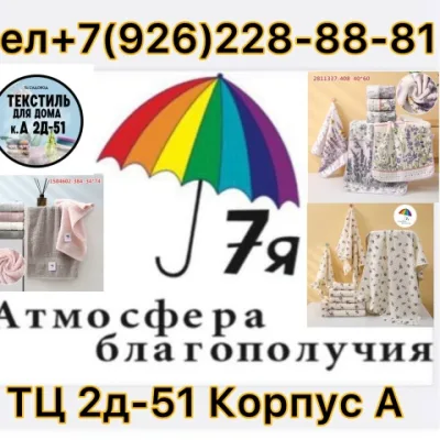 Текстиль для дома | корпус А 2Д-51 ТЦ Садовод