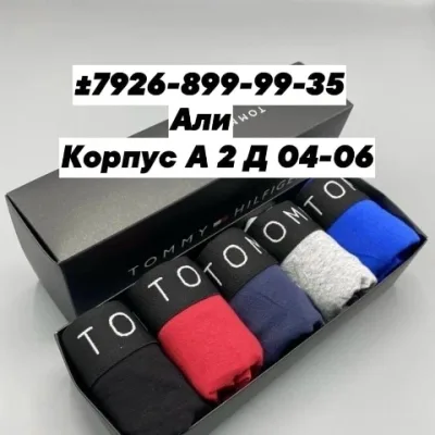 Мир Носки и Трусы ТК Садавод 2Д-06 К.А