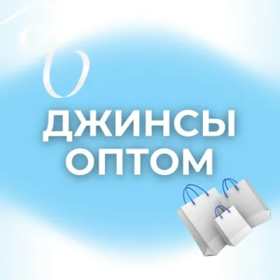 Самир Али // ДЖИНСЫ ОПТОМ «ЛЮБЛИНО»2Ж-64-66