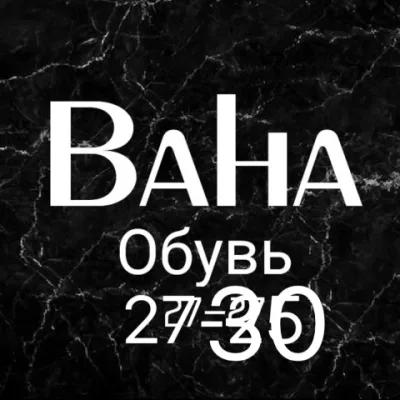 Обувь Баха /Рынок Садовод  корпус-А-линя-А/1-83