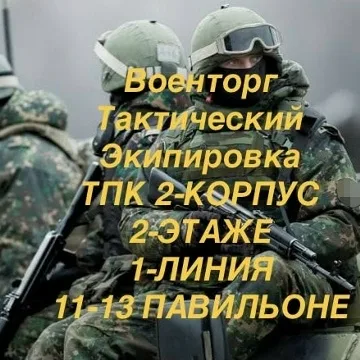 Военторг Садовод 4-04 Охота и Рыбалка