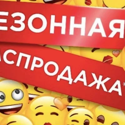 Распродажа Садовод 24-107