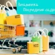 Знаменка Товары-Садовода