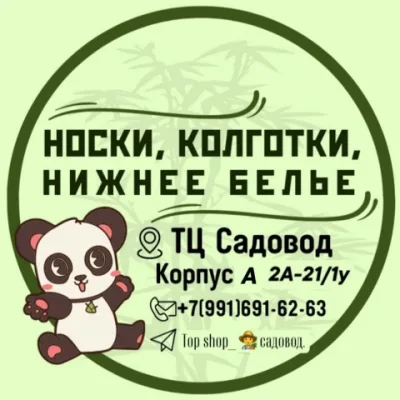 Top  shop Носки й Трусы