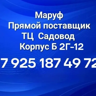 Maruf Корпус Б 2Г-12 опт и розница