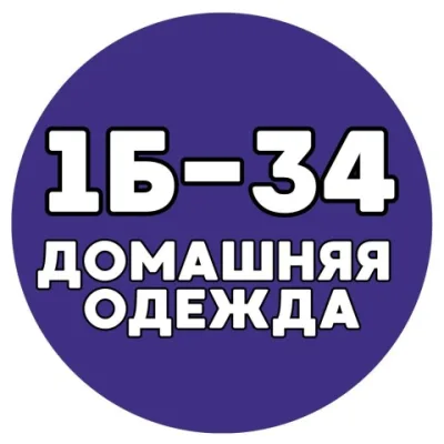 ДОМАШНЯЯ ОДЕЖДА КОРПУС А 1Б-34